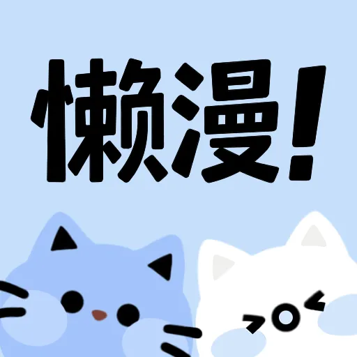 御梦子APP应用